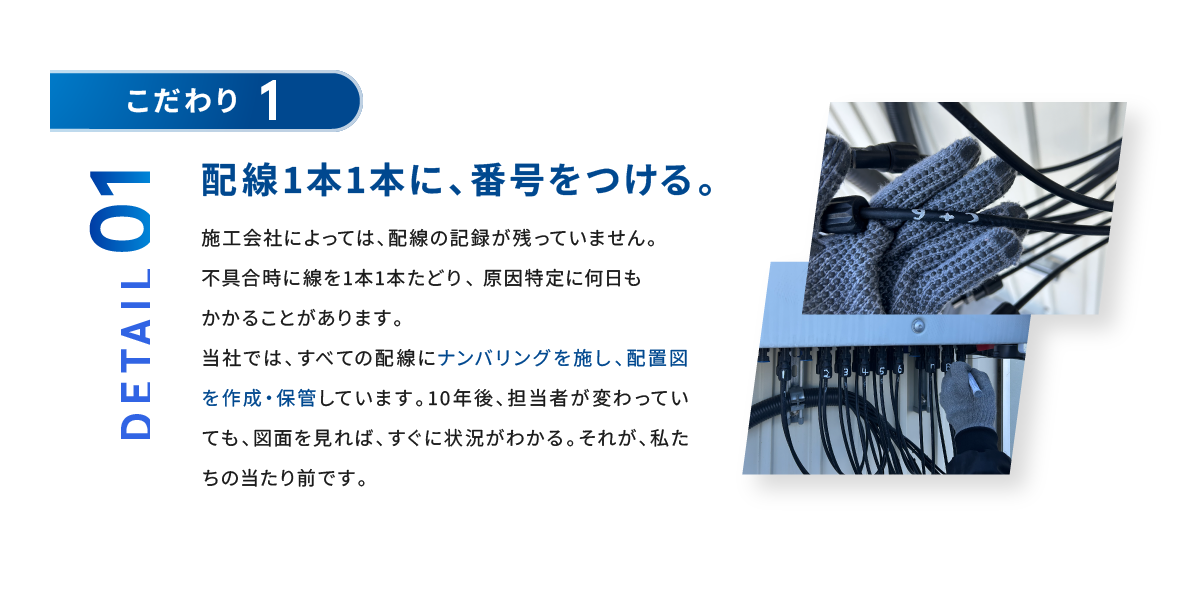 こだわり1 配線1本1本に、番号をつける。