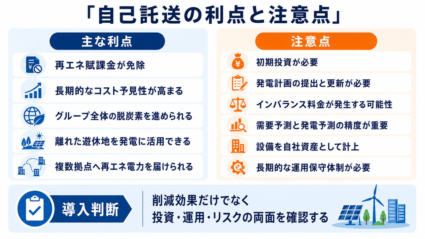 主な利点と導入前に確認する注意点