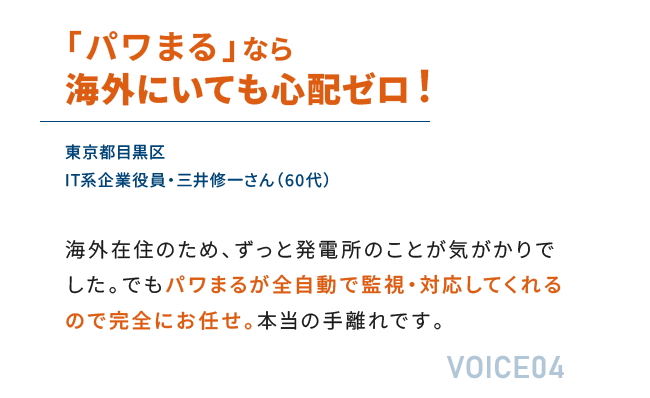 「パワまる」なら海外にいても心配ゼロ！